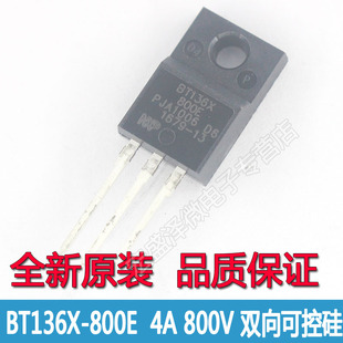 800E 全新原装 双向可控硅TO 800V 220F塑封4A BT136X