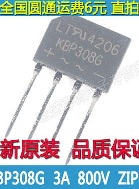 KBP308 KBP308G 整流桥堆 扁桥 3A 800V  ZIP-4  全新原装
