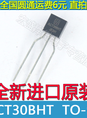 ACT30B ACT30BHT 电磁炉三极管 封装TO-92 全新