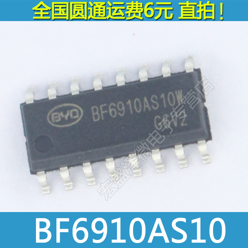 BF6910AS10W 电容式触摸芯片  BF6910AS10 SOP-16 比亚迪全新原装
