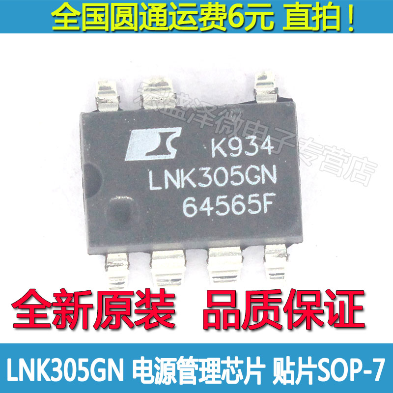 液晶sop7全新原装电源管理芯片