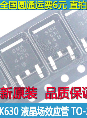 SMK630D SMK630 液晶电源MOS场效应管9A 200V TO-252贴片全新原装
