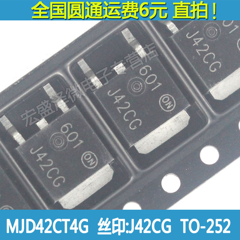 TIP42C PNP达林顿三极管 J42CG MJD42CT4G 贴片TO-252 全新