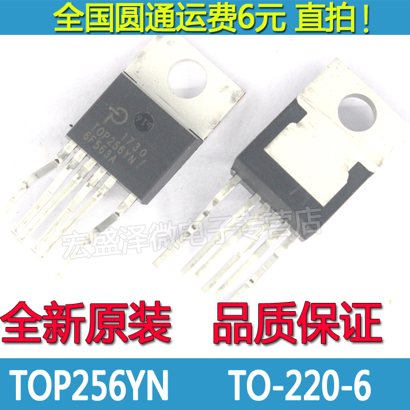 TOP256YN电源管理芯片TOP267VG