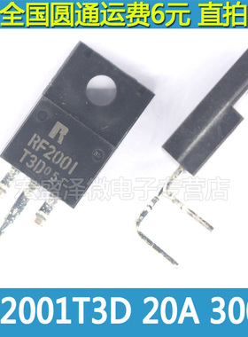 RF2001 RF2001T3D 液晶快恢复二极管20A 300V直插TO-220F全新原装