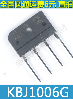 KBJ1006G 电磁炉整流器 10A 600V 四脚整流桥 光宝进口原装