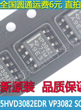 SN65HVD3082EDR VP3082 RS-485收发器芯片 SOP-8全新原装