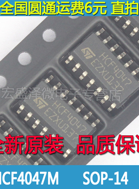 HCF4047M HCF4047 逻辑芯片 贴片SOP-14 全新原装