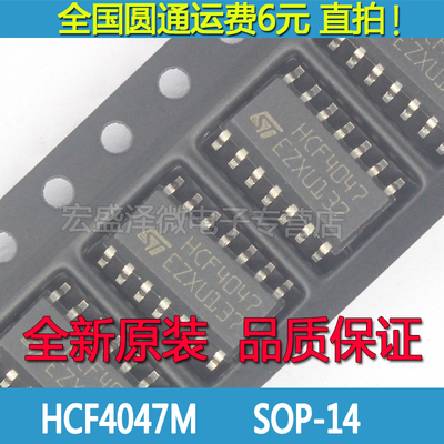 HCF4047M HCF4047 逻辑芯片 贴片SOP-14 全新原装