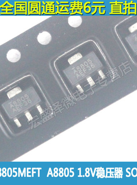 AME8805AEFTZ 丝印A8805 LDO稳压器SOT89-3 全新原装