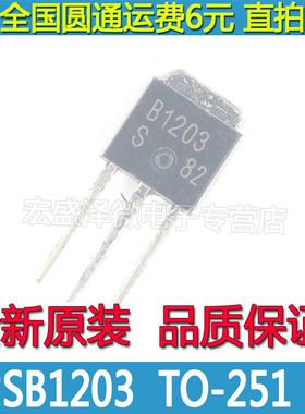 2SB1203 B1203 PNP大功率三极 5A 60V TO-251 全新原装