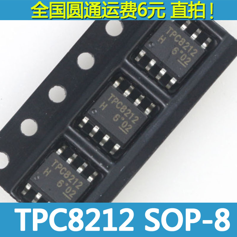 TPC8212双N场效应管 SOP-8 TPC8212-H全新原装现