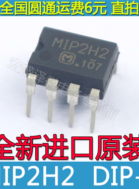 MIP2H2  液晶电源管理芯片 IC DIP-7 全新进口原装