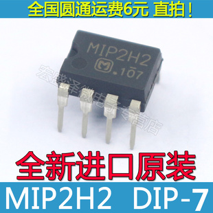 液晶电源管理芯片 全新进口原装 DIP MIP2H2
