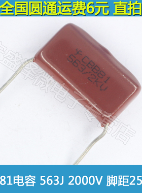 CBB81电容 563J 2KV电子灭鼠器高压电容2000V 563J扑鼠器脚距25MM
