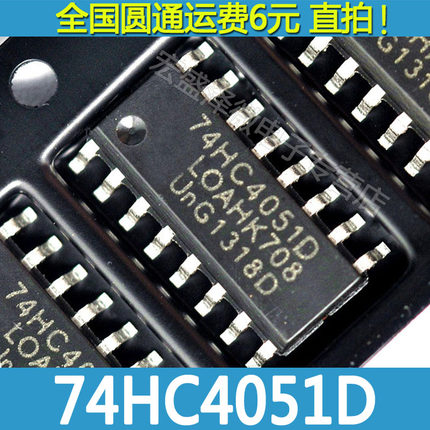 74HC4051D 模拟多路复用器芯片 贴片SOP16 全新原装