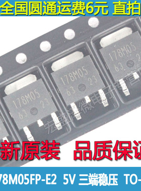 BA178M05FP-E2 178M05 三端稳压芯片 5V TO-252 全新原装