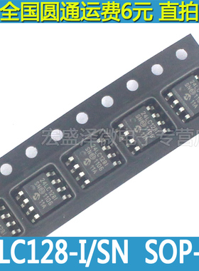 24LC128-I/SN 24LC128I 串口储存器 SOP-8 全新原装
