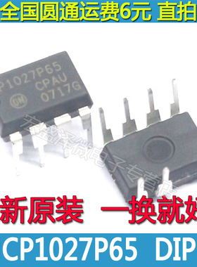 P1027P65 NCP1027P65 空调外机主板电源芯片 直插DIP-7 全新原装