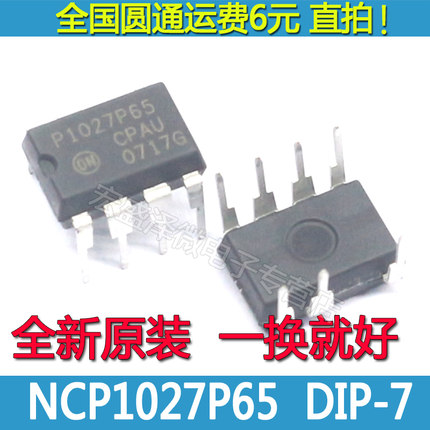 P1027P65 NCP1027P65 空调外机主板电源芯片 直插DIP-7 全新原装