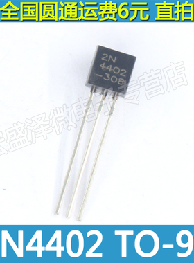 2N4402 4402 晶体功率三极管 40V/600MA 直插 TO-92封装