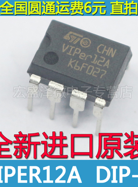 VIPER12A VIPER12ADIP-E电磁炉电源芯片 DIP-8 全新