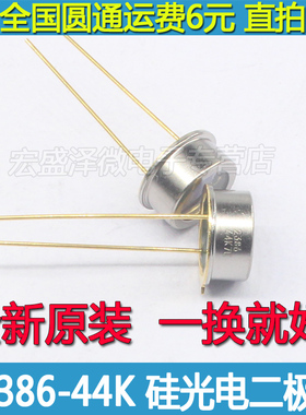 S2386-44K 硅光电二极管 TO-5　960nm 滨松HAMAMATSU 全新原装