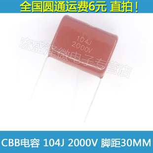 0.1UF 104J 2KV 大体积 CBB薄膜电容 脚距30MM 2000V