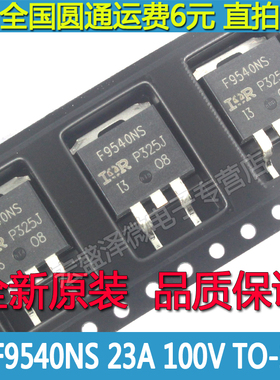 F9540NS IRF9540NS P沟道场效应MOS管23A/100VTO-263全新进口原装
