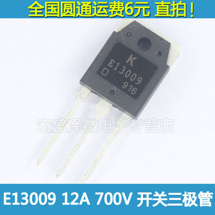 D13009 E13009L J13009 大功率开关管 12A 400V TO-247全新原装