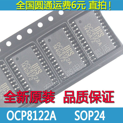 OCP8122A 0CP8122A 液晶电源驱动芯片 SOP-24 全新原装