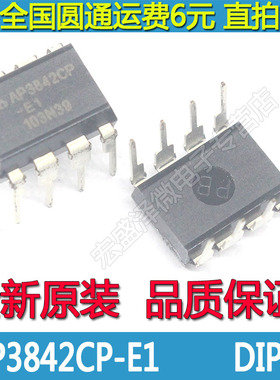 AP3842CP AP3842CP-E1 PMW电流控制器芯片 直插 DIP8 全新原装