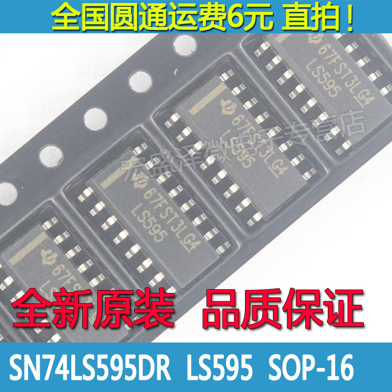 SN74LS595DR  LS595 8位移位寄存器逻辑芯片贴片SOP16 全新原装