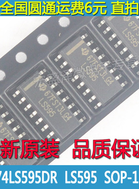 SN74LS595DR  LS595 8位移位寄存器逻辑芯片贴片SOP16 全新原装