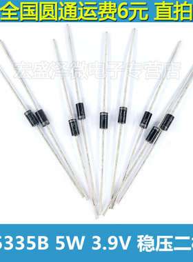 1N5335B 5W 3.9V 5W稳压管 5W稳压二极管 IN5335B 全新
