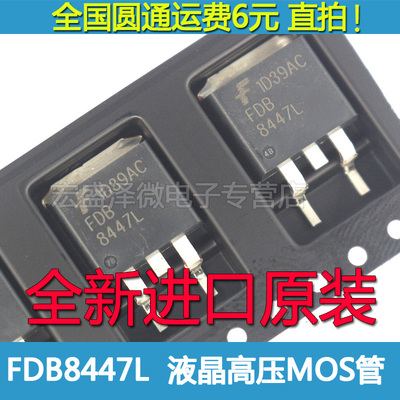 FDB8447L 8447L 液晶电源MOS管 TO-263 大体积 全新进口原装