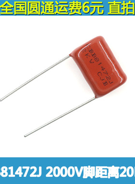 薄膜电容器CBB CBB81 2000V472J 0.0047UF 2KV4.7NF 脚距P20