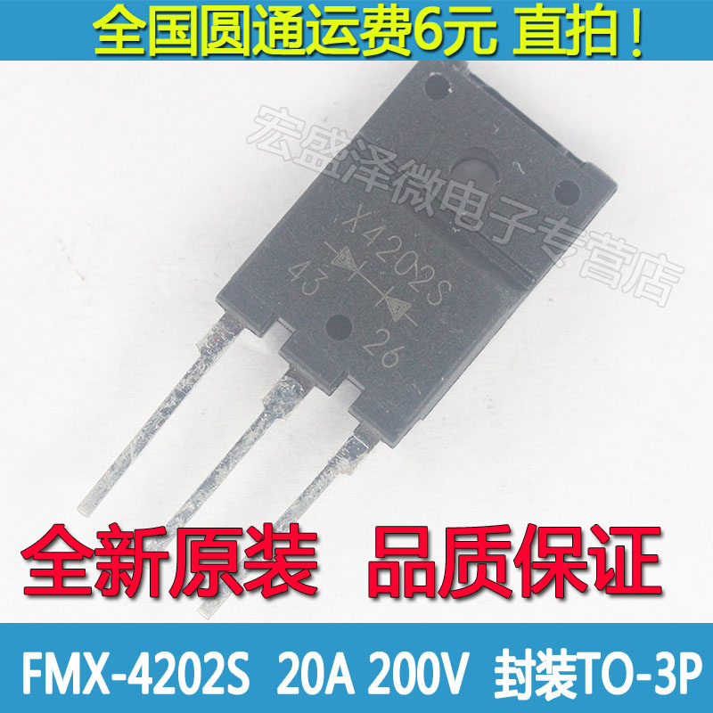 FMX-4202S X4202S 焊机快恢复二极管20A 200V TO-3PF 全新原装