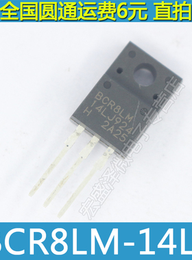 BCR8LM-14LJ BCR8LM 洗衣机双向可控硅 8A 800V TO-220F全新原装