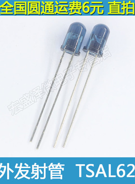 TSAL6200 直径5MM 红外线发射管距离15米以上 红外940nm