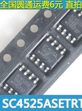 全新 SC4525ASETRT 电源管理芯片 SC4525A SOP-8原装现货