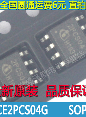 2PCS04 ICE2PCS04G 液晶电源芯片 SOP-8 全新原装