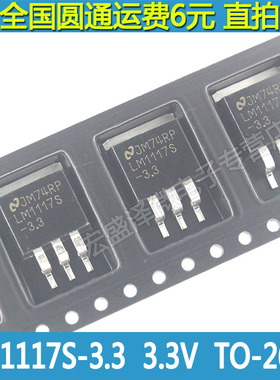 LM1117SX-3.3 3.3V 线性稳压器 TO-263 全新 AMS1117-3.3
