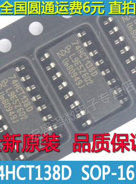 74HCT138D 3至8线路解码芯片 SN74HC138 贴片SOP-16 全新原装