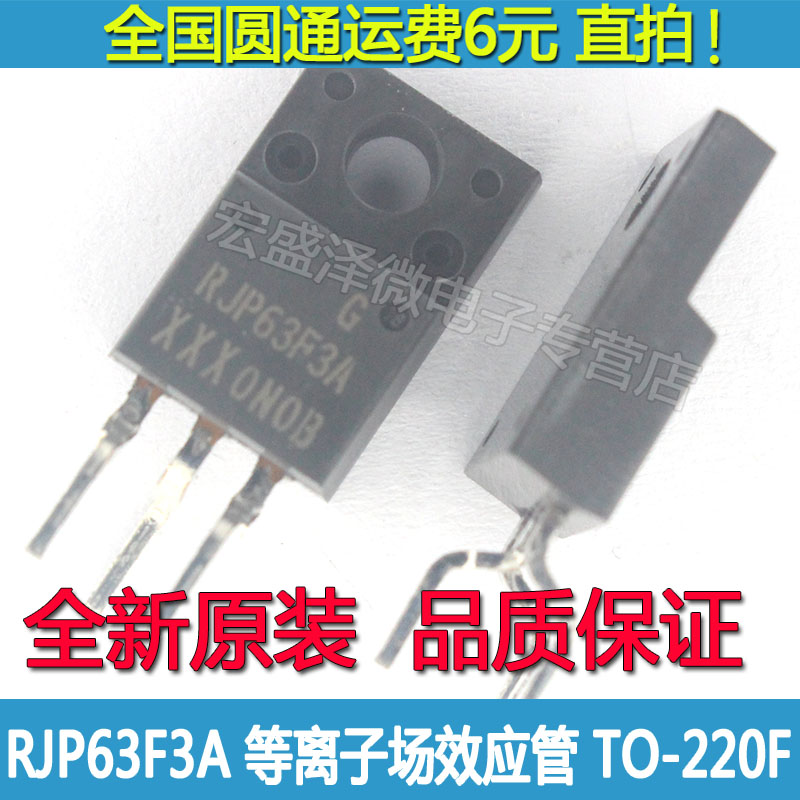 RJP63F3A 液晶等离子场效应MOS管 TO-220F塑封全新原装