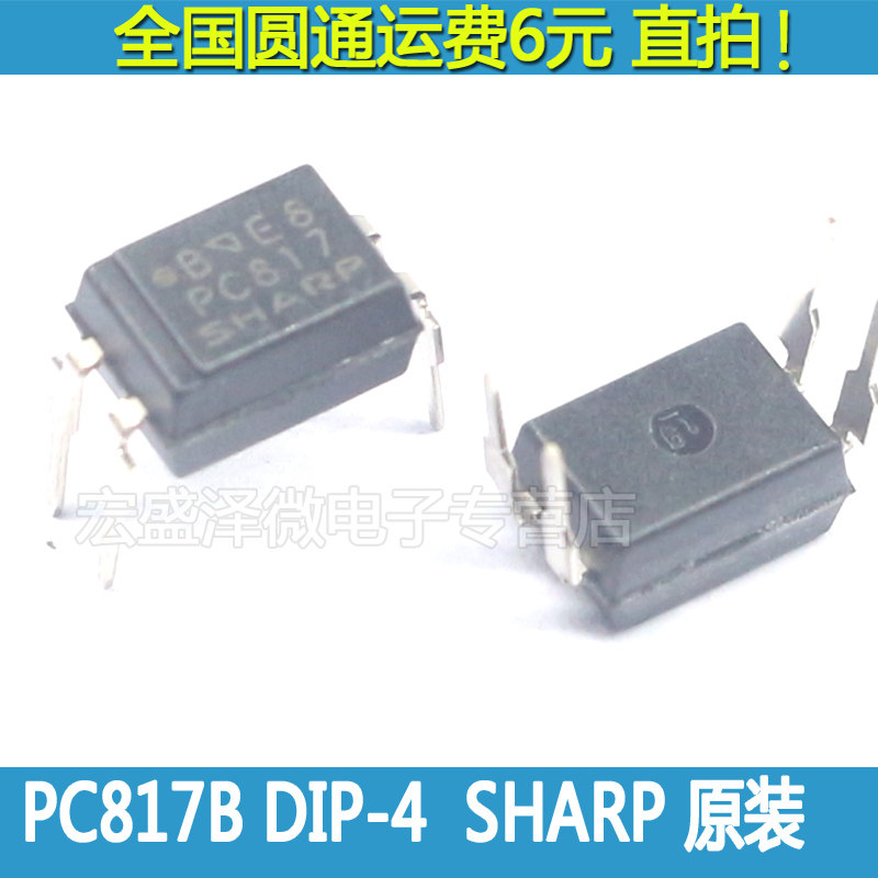 直插 PC817B  PC817 光耦隔离器 B档位 DIP-4 全新原装