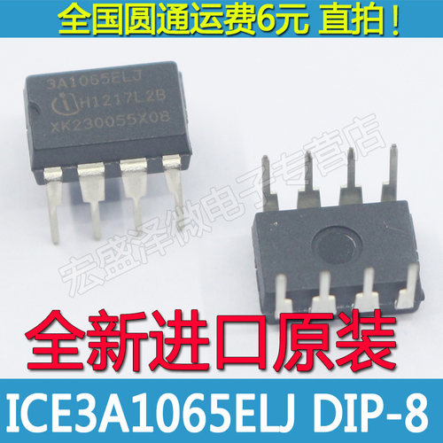 3A1065ELJ ICE3A1065ELJ 空调电源板电源IC DIP-8 全新原装