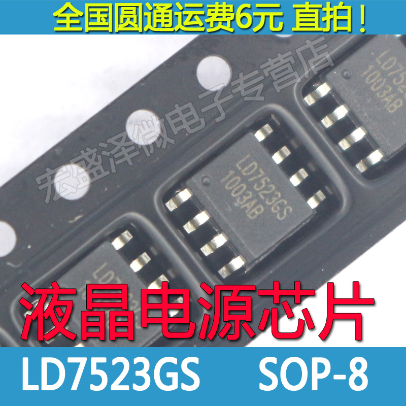 LD7523AGS LD7523GS 液晶电源管理芯片SOP-8 全新原装