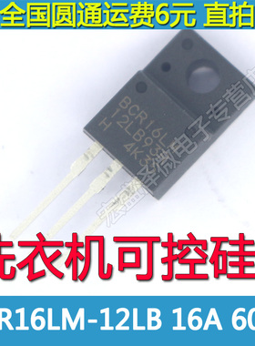 BCR16LM-12LB BCR16LM 洗衣机双向可控硅 16A 600V TO220F全新