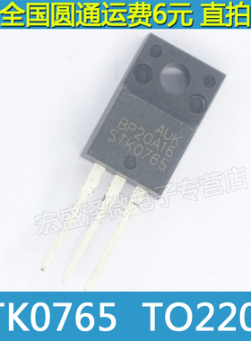 STK0765 STK0765BF SMK0765 液晶场效应MOS管 TO-220F 全新原装